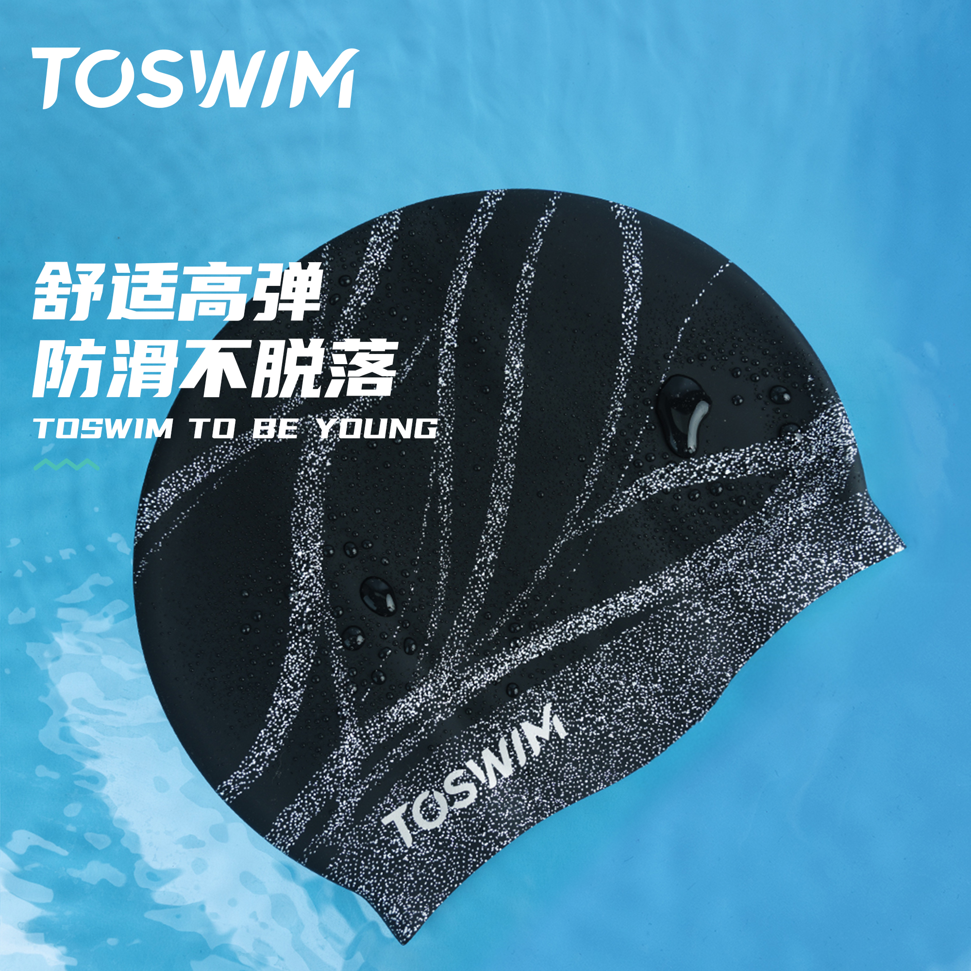 TOSWIM泳帽女防水加大护发硅胶
