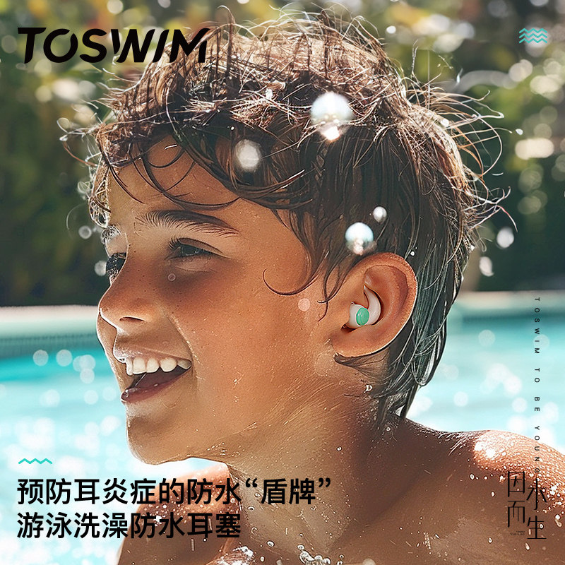 TOSWIM拓胜游泳防水耳塞成人儿童洗澡舒适贴合专业防水硅胶耳塞