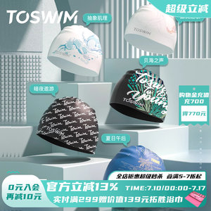 TOSWIM加大护发硅胶游泳帽