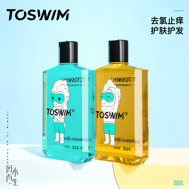 toswim游泳去氯洗发沐浴露男女