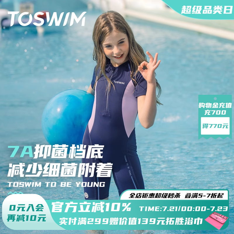 TOSWIM儿童泳衣女童连体平角2025新款女孩游泳馆大童专业竞速泳衣