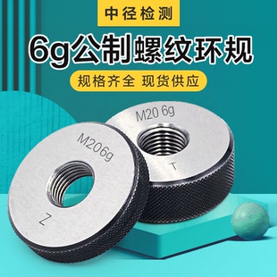 6g公制外螺纹环规中径检测通止规M3M4M5M6M8M10M12M14M16M18M20