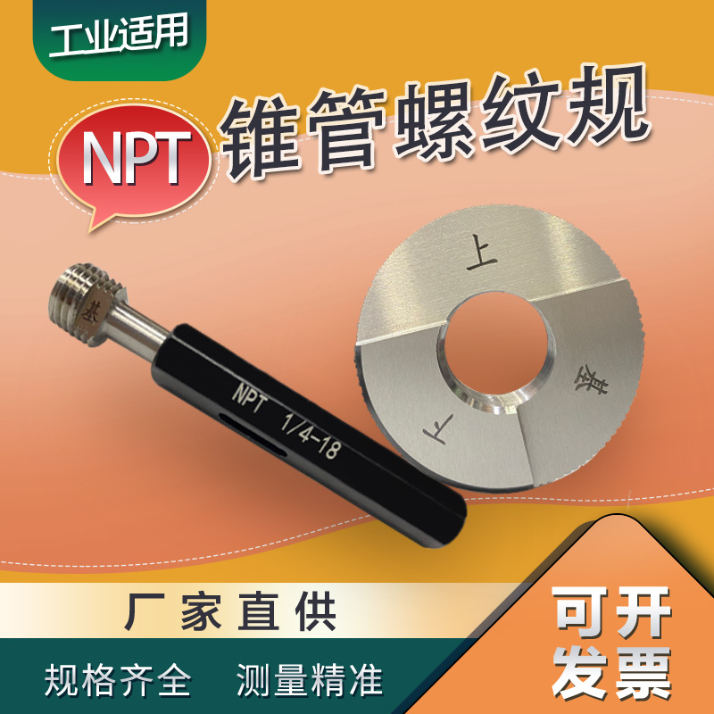 npt60度美制环规螺纹通止