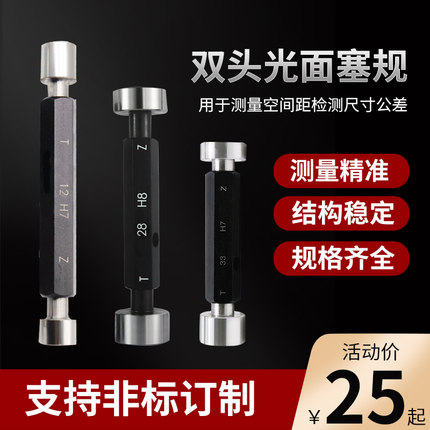 现货光滑塞规/光面塞规双头极限通止规/H7H8孔径规/非标检具1-100