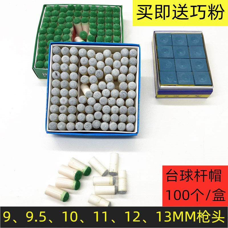 黑八台球杆嘴9.5MM1213大皮头桌球枪头A级牛皮9mm10mm小头公杆头