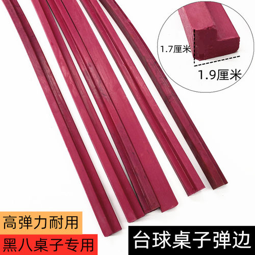 黑8台球弹力1.26k6616反弹橡胶