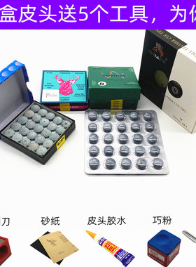 台球杆皮头斯诺克小头910MM黑八中硬枪头帽大头闯牌软LP鹿牌杆嘴