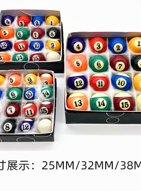 散卖儿童台球子253238MM白球黑八小号孩子宝宝玩具单个桌球用品