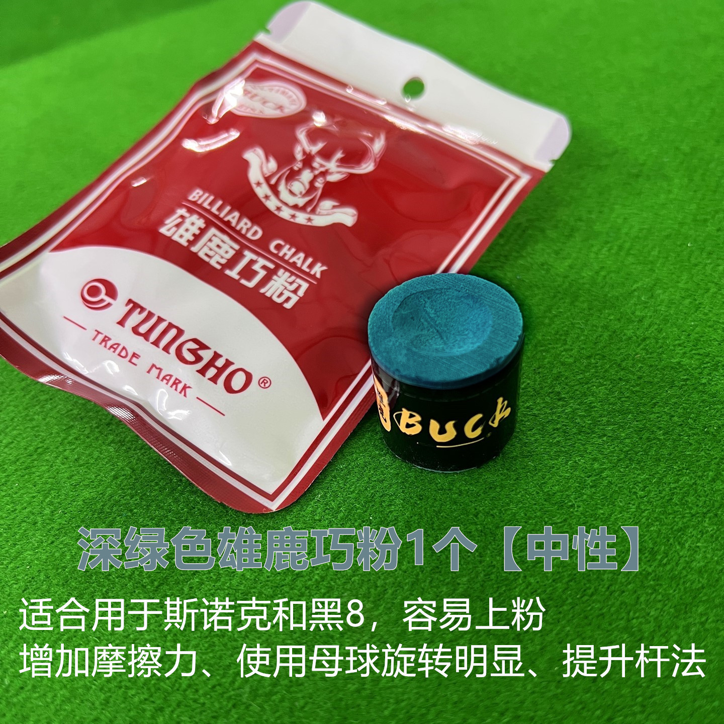 BUCK雄鹿牌圆形型台球巧克粉