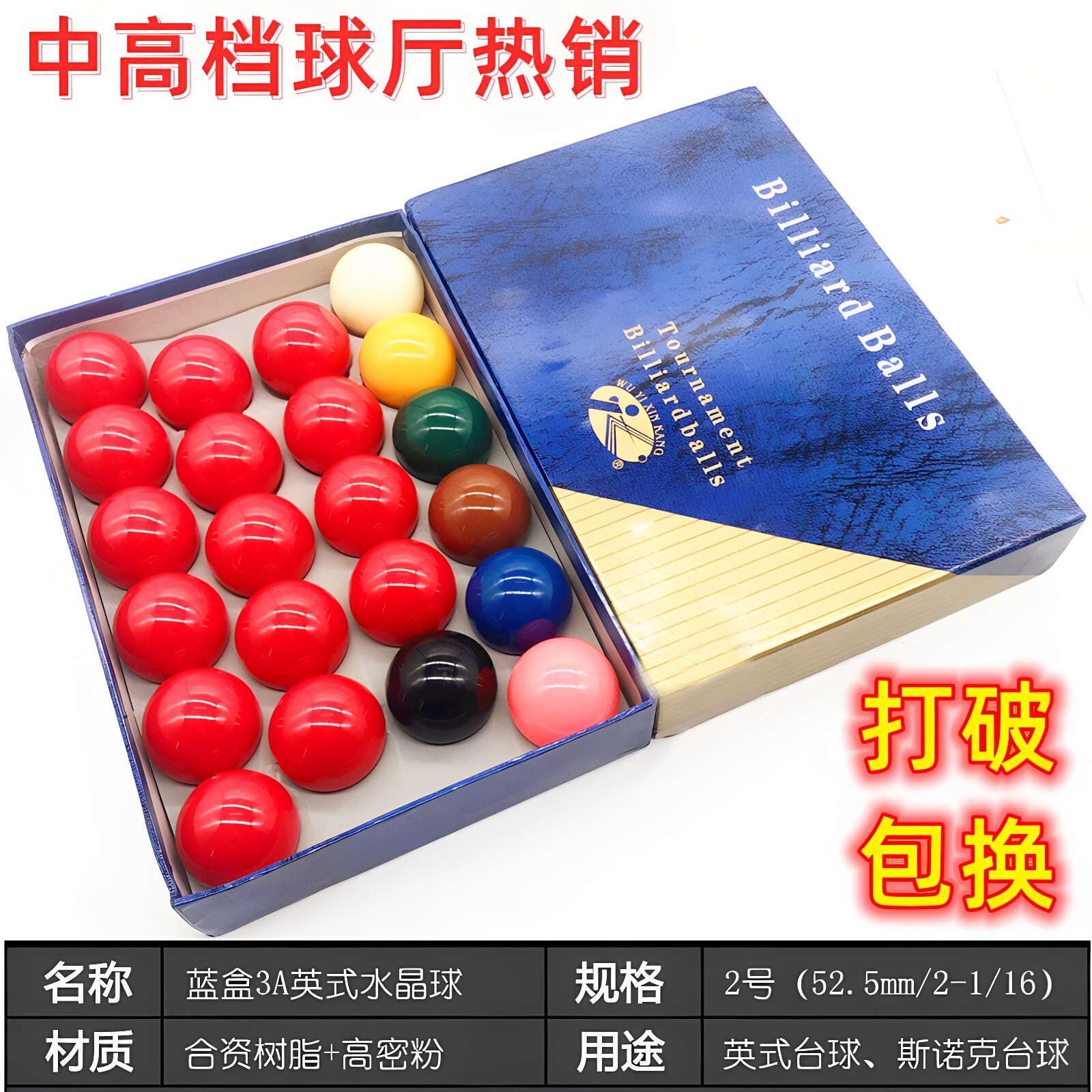 英式斯诺克台球子新康3A蓝盒黑盒五星TV台湾金奖球22彩色水晶桌球图片
