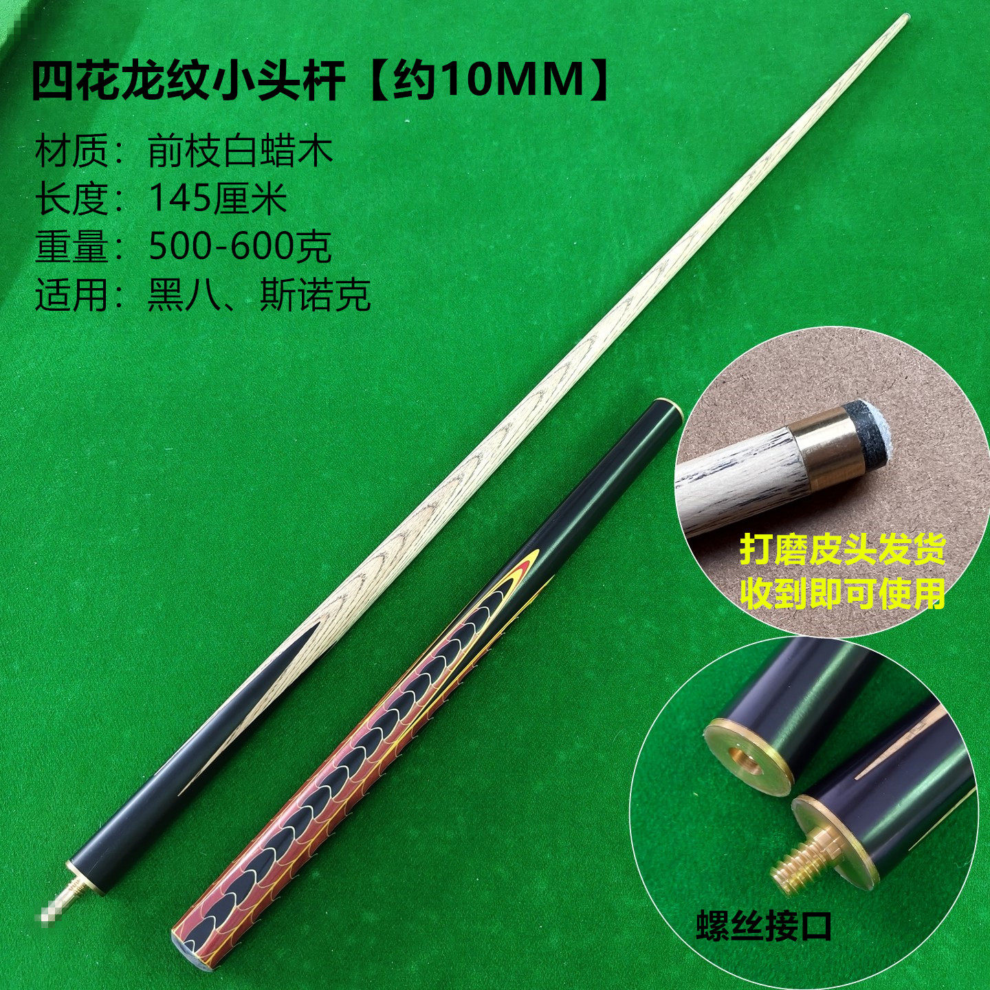 熊熊台球杆小头杆9MM10MM黑8加重型双节分体斯诺克大头橡木桌球杆