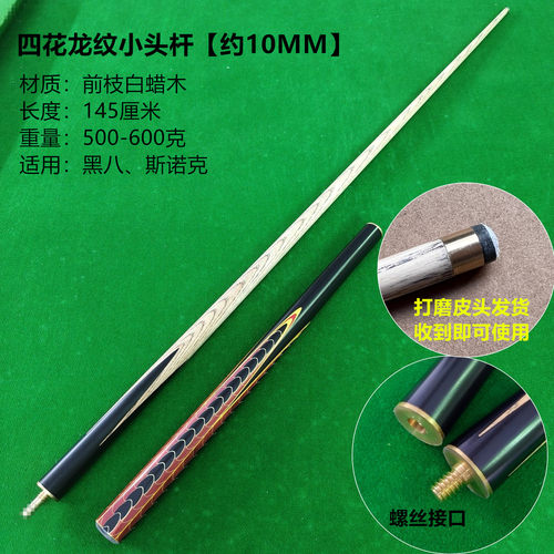 台球杆小头杆黑8加重型分体