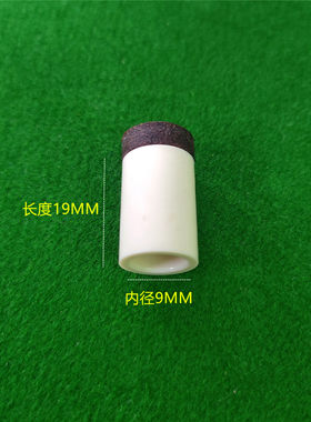 13MM台球杆头枪头皮头内径9MM