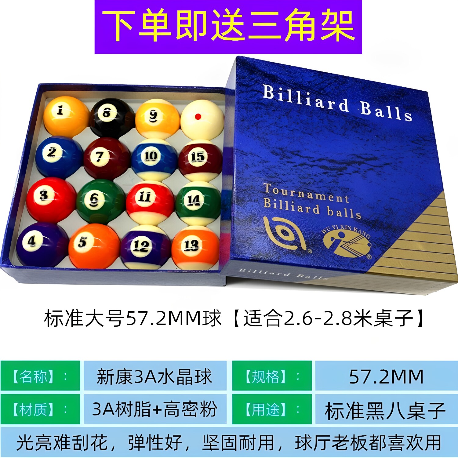 新康美式大号标准英斯诺克台球