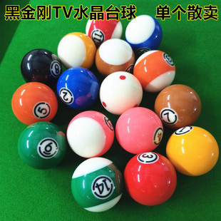单个散卖黑金刚TV水晶台球57.2MM美式标准大号黑八16彩8A级桌球子