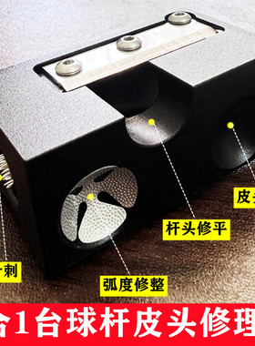 铝合金meilin美林台球杆头修理器皮头修转笔刀打磨弧度换皮头工具