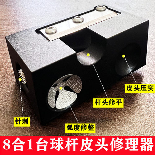 美林meilin台球杆修理皮头铝合金