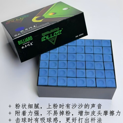 BILLEE比力8A16A油性台球巧克粉