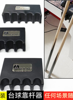 美林meilin台球靠杆器斯洛诺克摆放架子桌球杆工具黑八配件用品