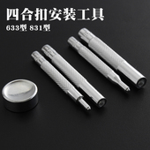 手工DIY冲子底座 633型831型 工具 摁扣模具 含教程 四合扣安装