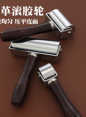 4944皮革滚胶轮 深棕柄银色滚轮 手工DIY皮革工具 滚边器压平器