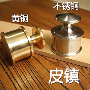 不锈钢材质 黄铜皮镇 铜 手工DIY皮革工具 镇皮 纸镇压皮料