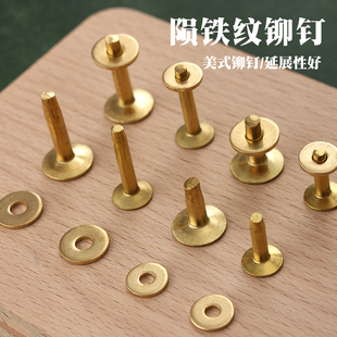 陨铁纹铆钉 需要工具安装 延展性好 钉紧固型链接钉 美式 黄铜