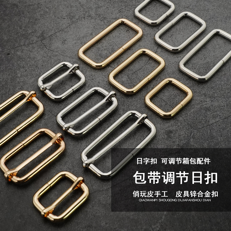 包带调节日扣箱包日扣