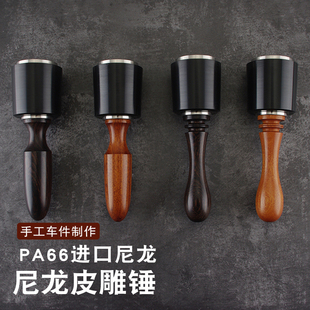进口PA66尼龙锤头 皮雕锤 手工DIY皮具制作 皮雕工具木柄尼龙锤子