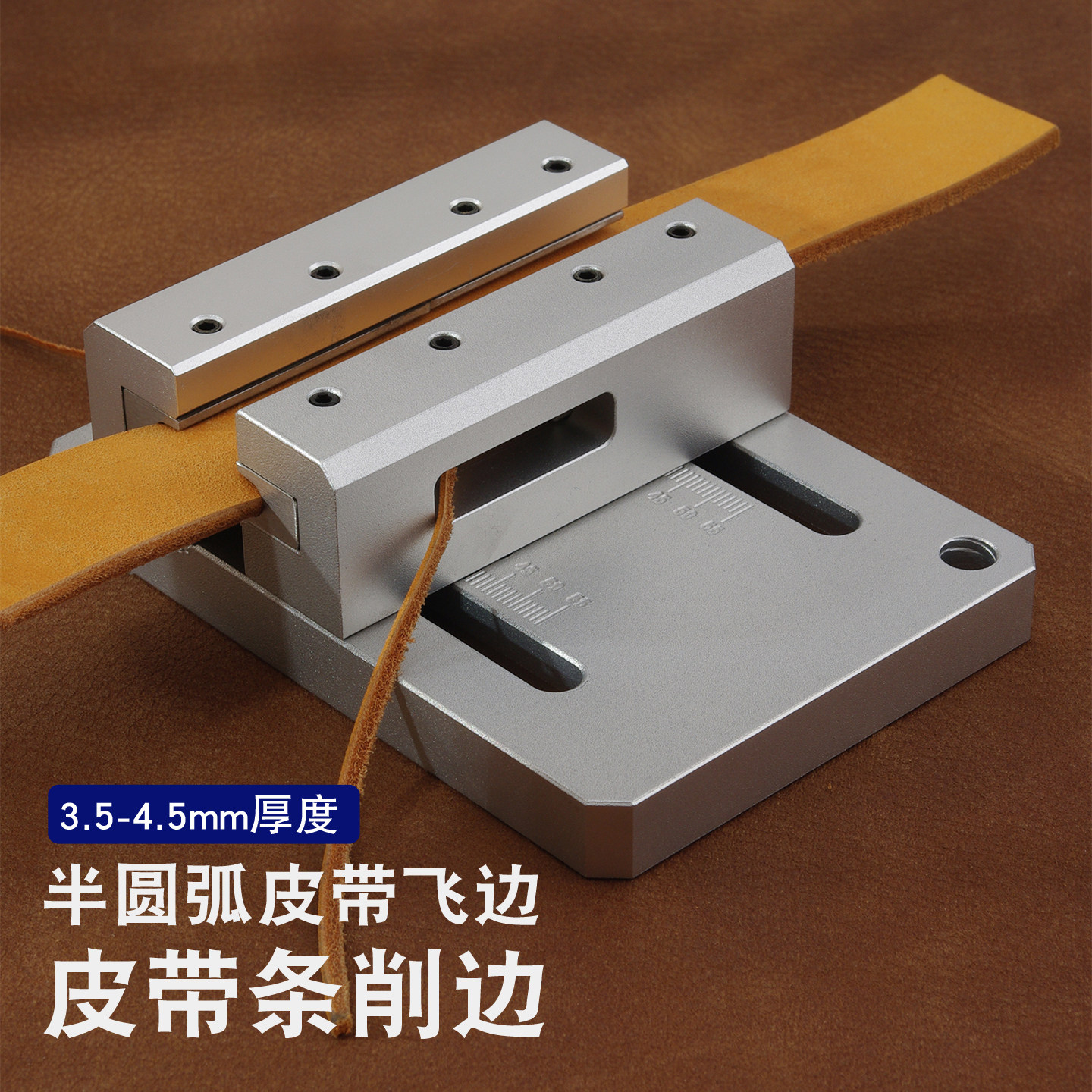 皮带削边机半圆弧皮带飞边工具