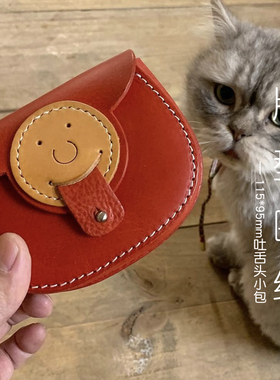 DO61吐舌头小包 卡包收纳包零钱包115*95mm版型图纸 非实物包