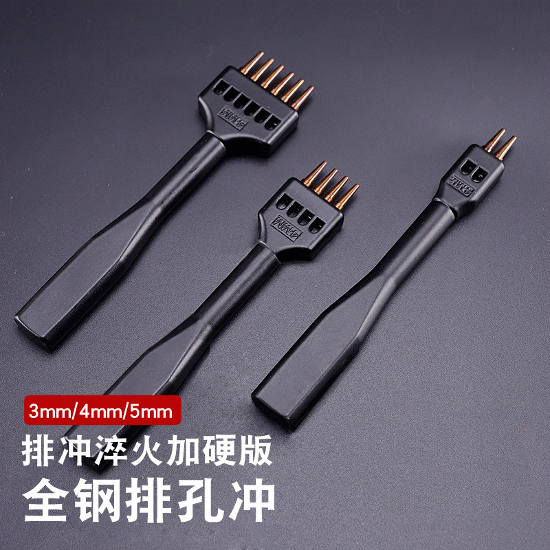排冲 皮革打孔圆斩孔圆孔冲手工DIY皮革皮具缝线10121打孔冲1.0mm