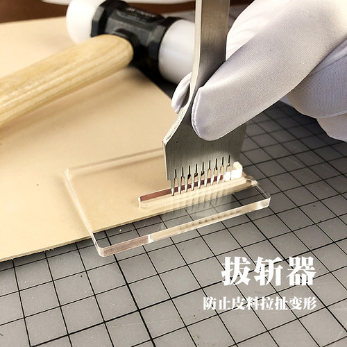 亚克力拔斩器 防止皮料拔斩时拉扯变形  4mm厚 DX21