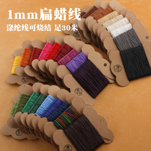 150D皮革手縫線28色扁蠟線滌綸線 縫皮料 長30米 1mm 編手鏈手繩