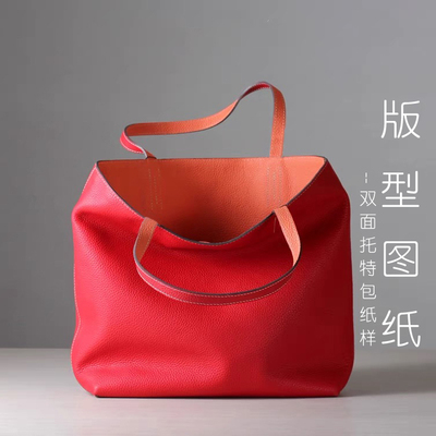 版型图纸纸样双面托特包
