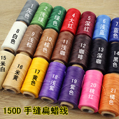手工DIY皮革线 宇乐牌1mm扁蜡线150D手缝线 涤纶线可烧结 编织线