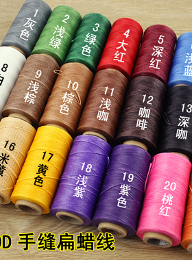宇乐牌1mm扁蜡线150D手缝线 涤纶线可烧结 手工DIY皮革线 编织线
