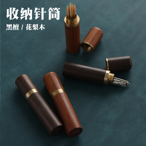 收纳针筒 牙签筒 手工DIY皮革工具 黑檀花梨木手缝针收纳筒