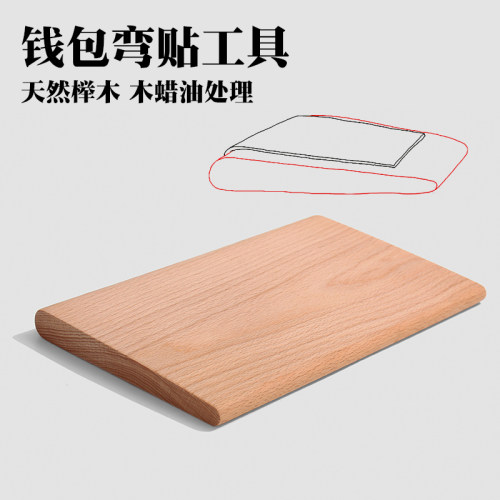 贴工具皮革木榉木打磨上4877钱包