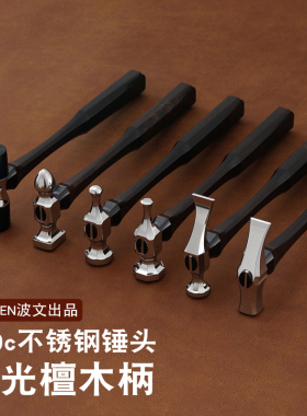 BOWEN波文工具锤cnc440c材质不锈钢线锤 手工DIY皮革皮具平整线迹