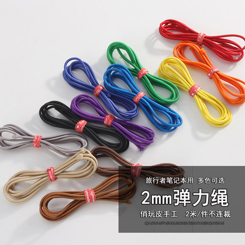 旅行者笔记本橡皮筋2mm段不连裁