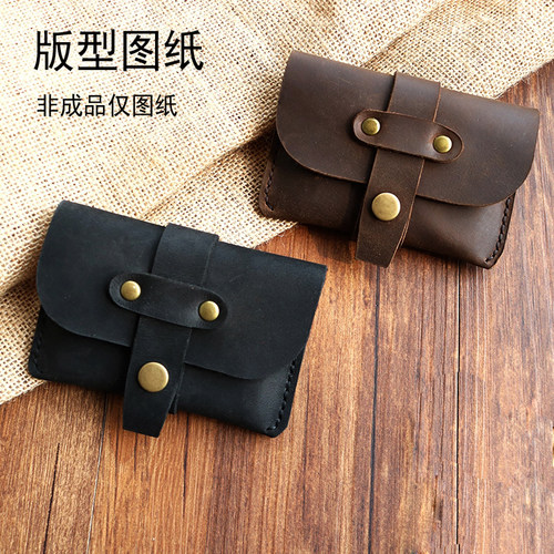 版型图纸非成本包复古小卡包