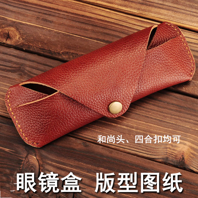 D012眼镜盒 牛皮眼镜盒 眼镜袋版型图纸  牛皮制作版型