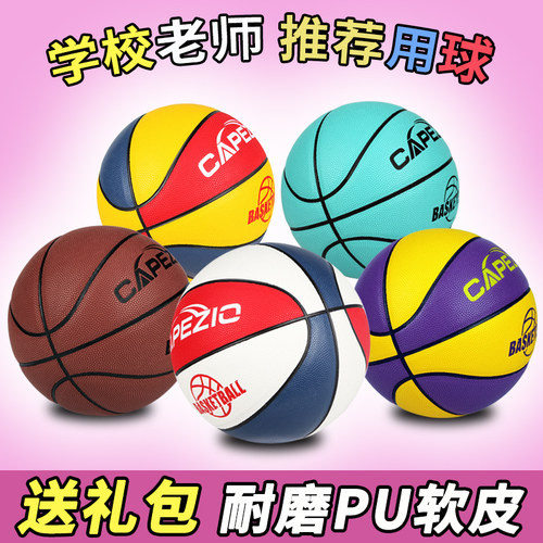 5号儿童篮球幼儿园4号幼孩五号青C少年中小学生训练6号蓝金色蓝球