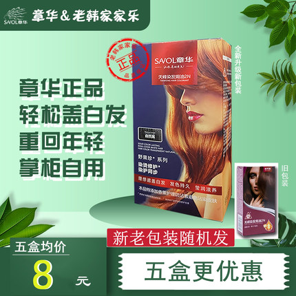 章华官网染发剂天峰染发膏黑色 自己染 遮白发  正品