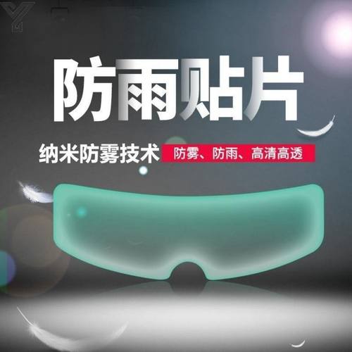 头盔防雨膜电动车摩托车骑行安全帽防雾贴膜片超高清挡风镜膜正品