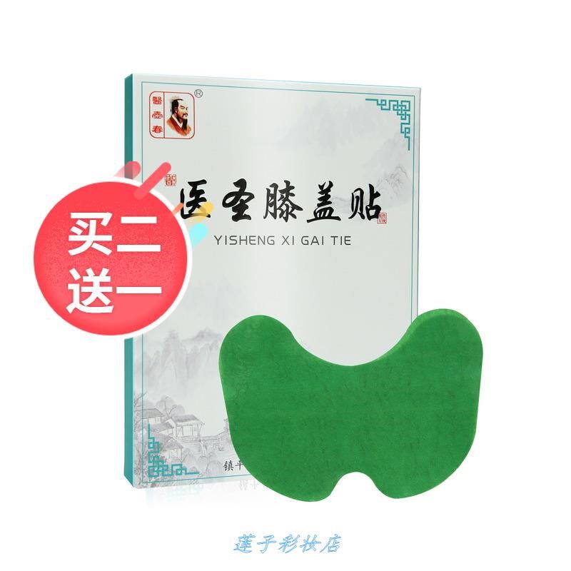 医圣实业医壶春医圣膝盖贴12片装 艾草膝盖贴艾叶贴艾灸贴温灸贴.