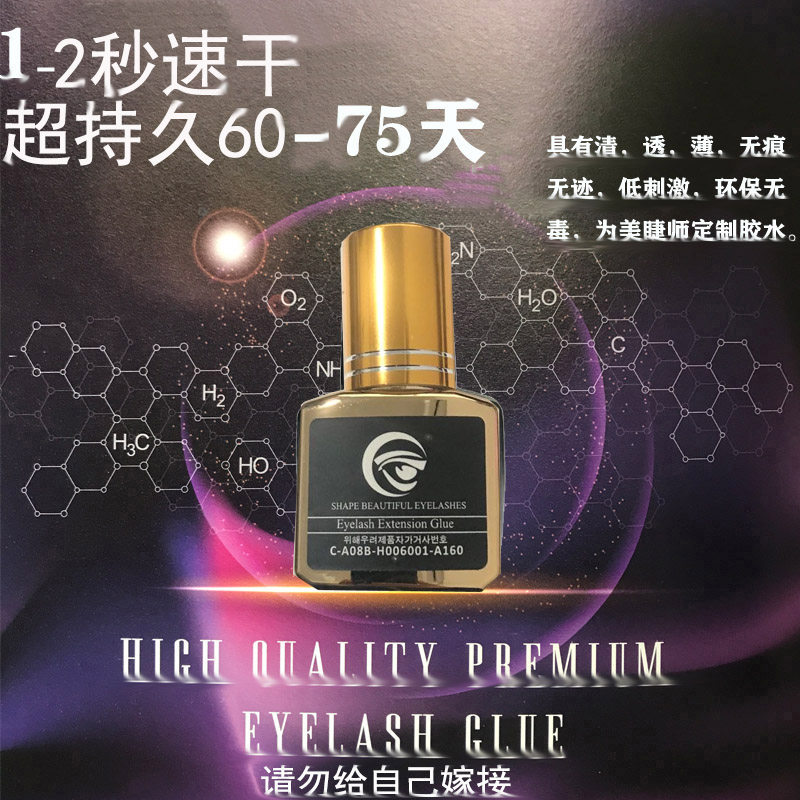 光速稀态种植眼睫毛胶水1至2秒速干嫁接睫毛胶水美睫店超持久60天