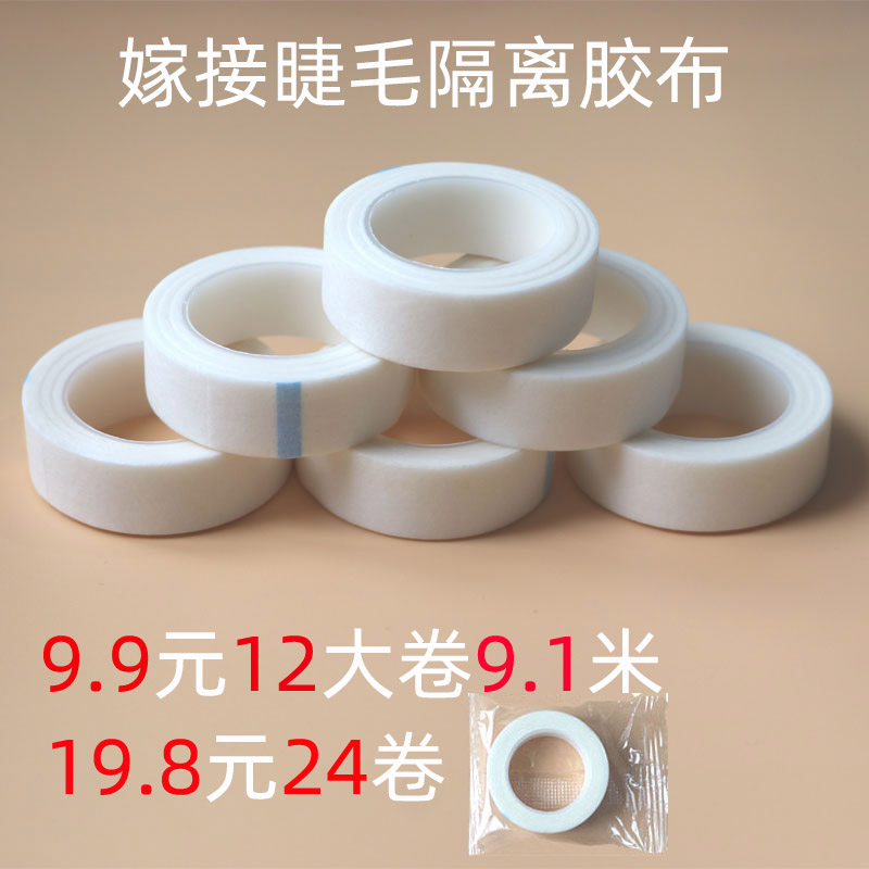 嫁接隔离胶布无纺布胶带上下眼皮