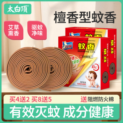 驱蚊香檀香型家用非无毒艾草留香熏厕所户外盘托皮元猫强力灭蚊王